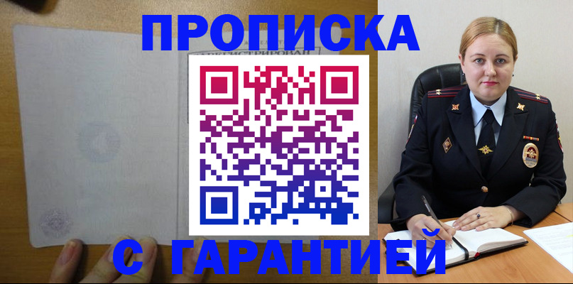 прописка в квартире в Волжске