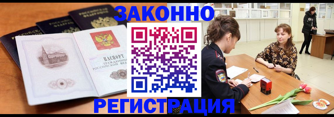 временная регистрация собственник в Волжске