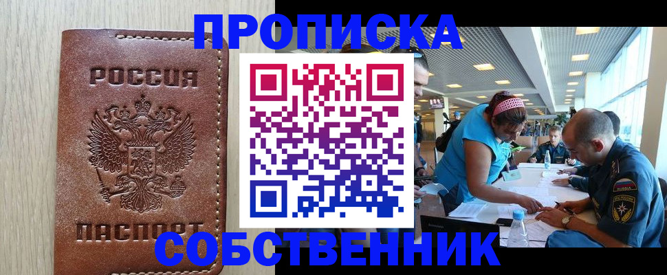 прописка законно в Волжске